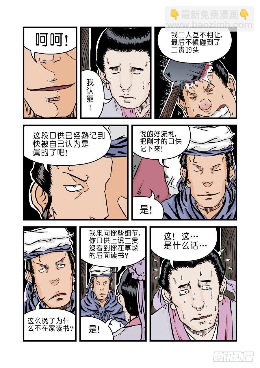 第二章 杀夫痣 二7