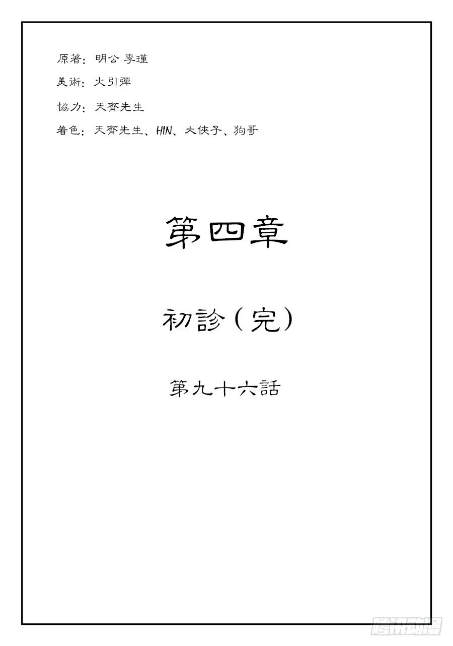 第四章 初诊完0