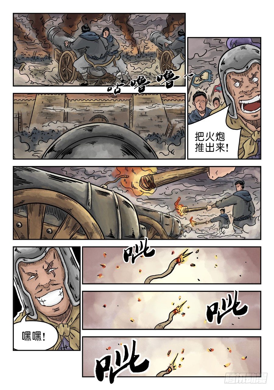 第四章 破城一10