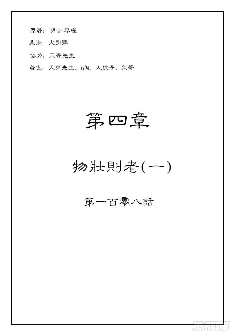 第四章 物壮则老 一0