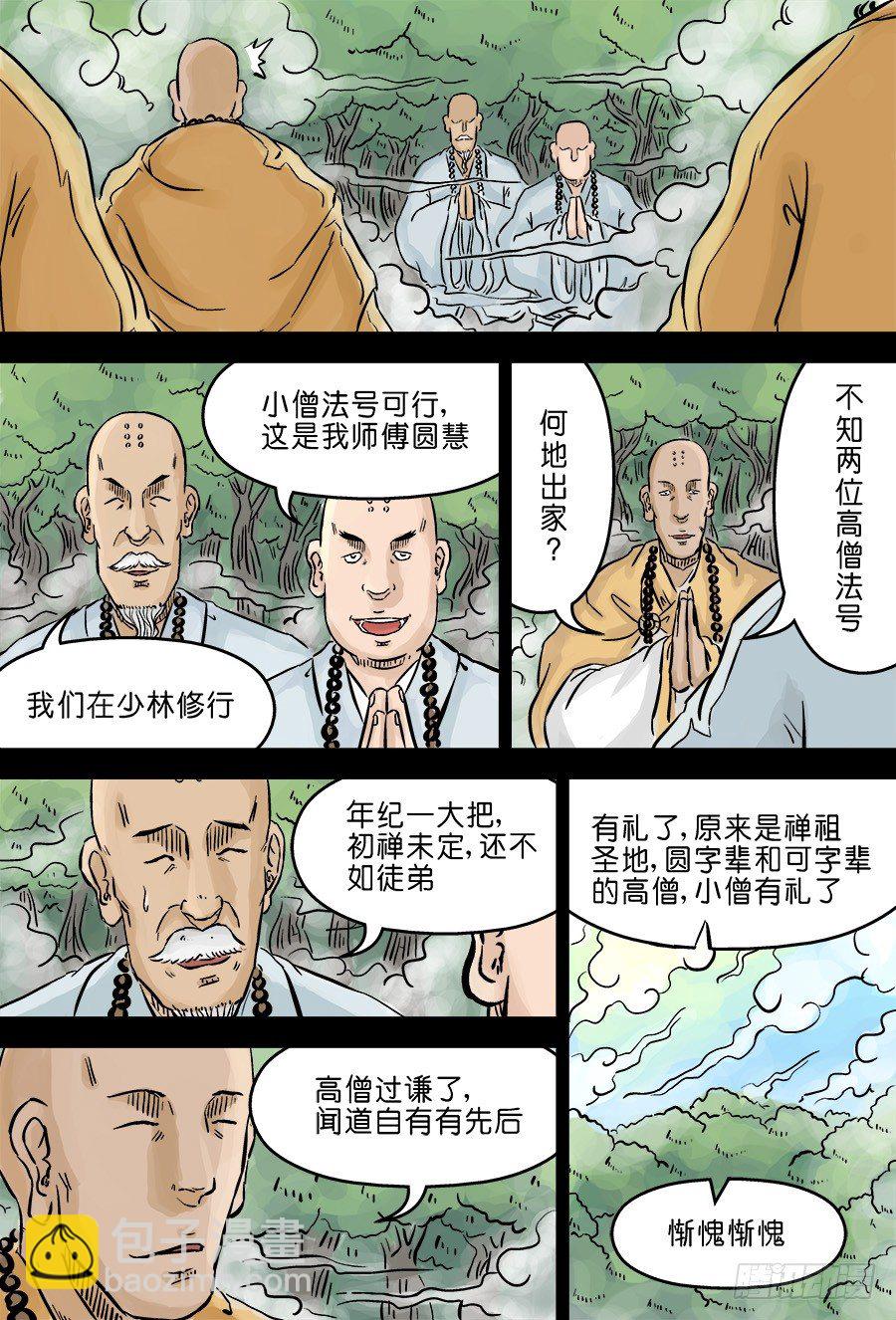 第三章 欲界四王天一10