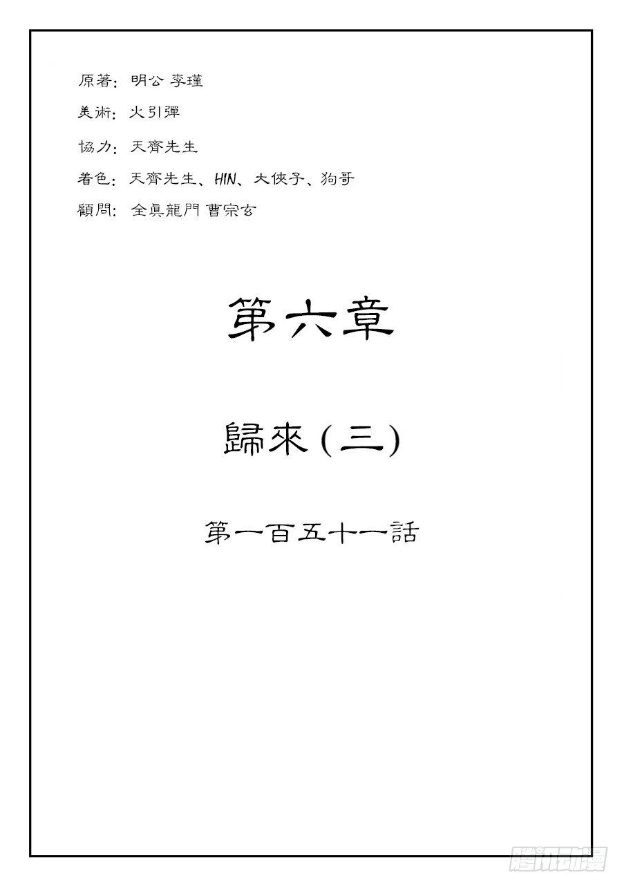 第六章 归来 三0
