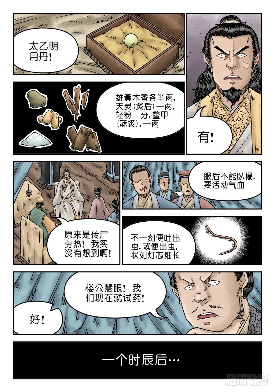第五章 瘟城 完1