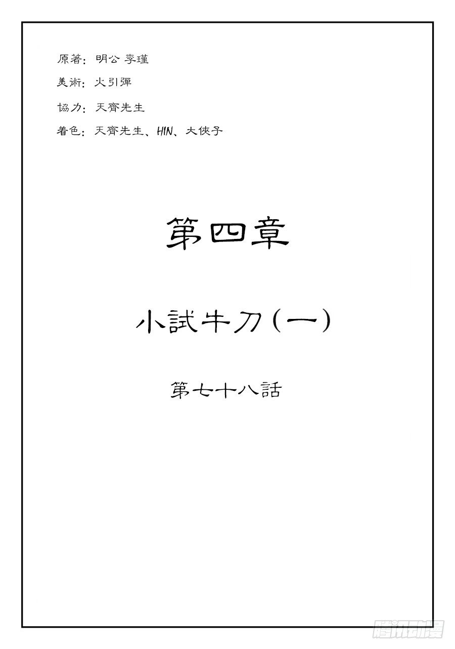 第四章 小试牛刀一0