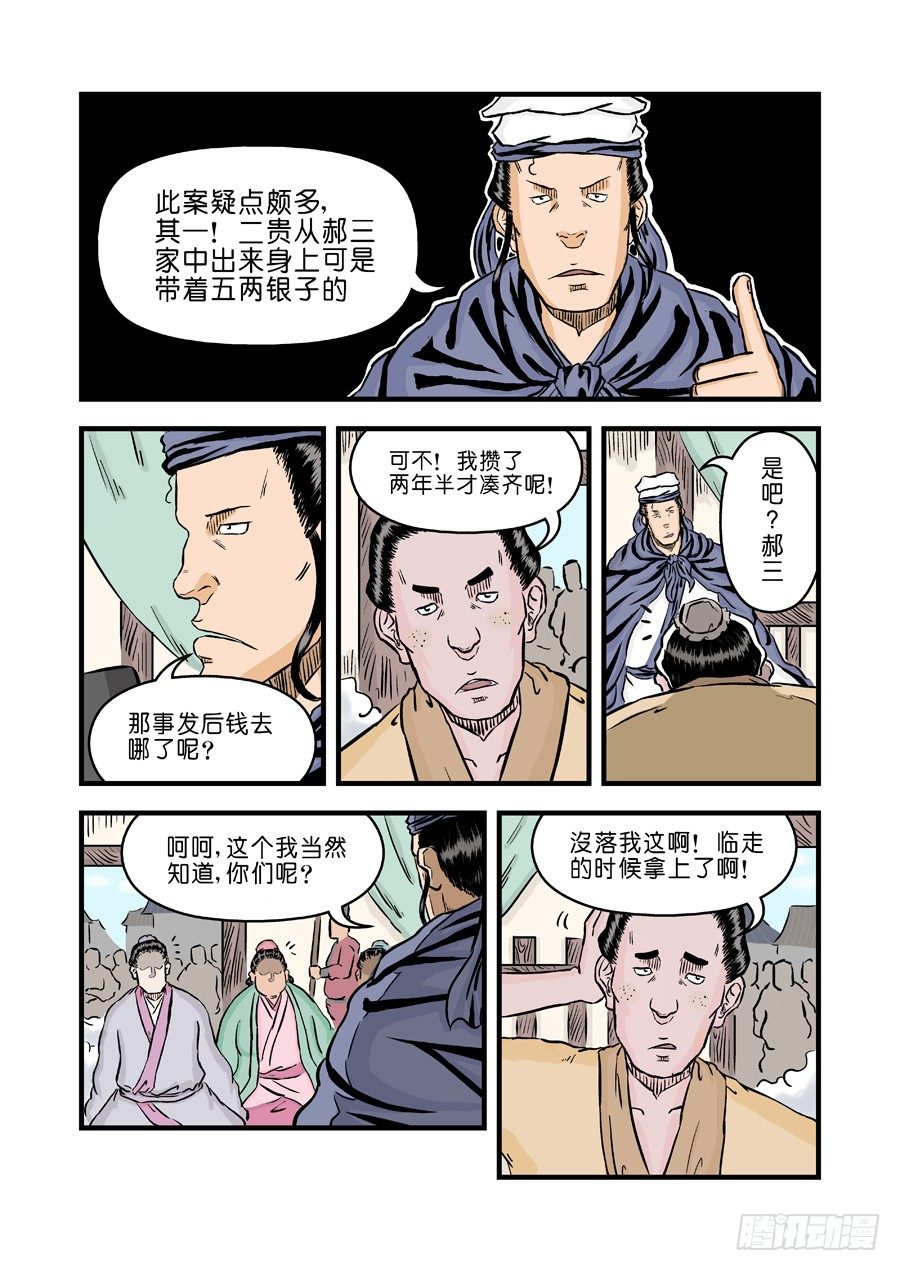第二章 杀夫痣 四1