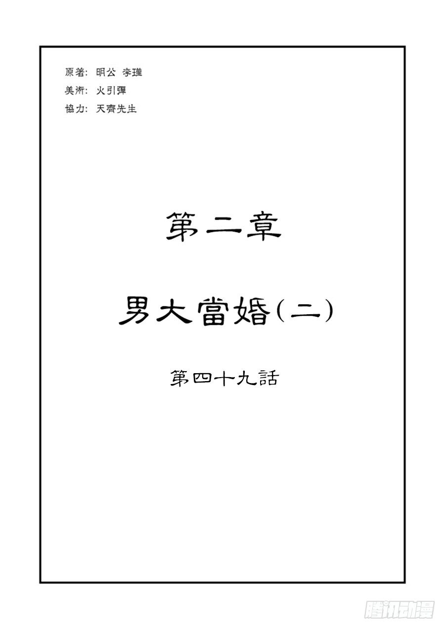 第二章 男大当婚 二0