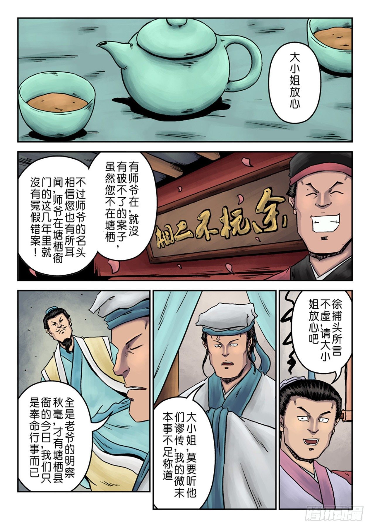 第七章 大户人家（四）1