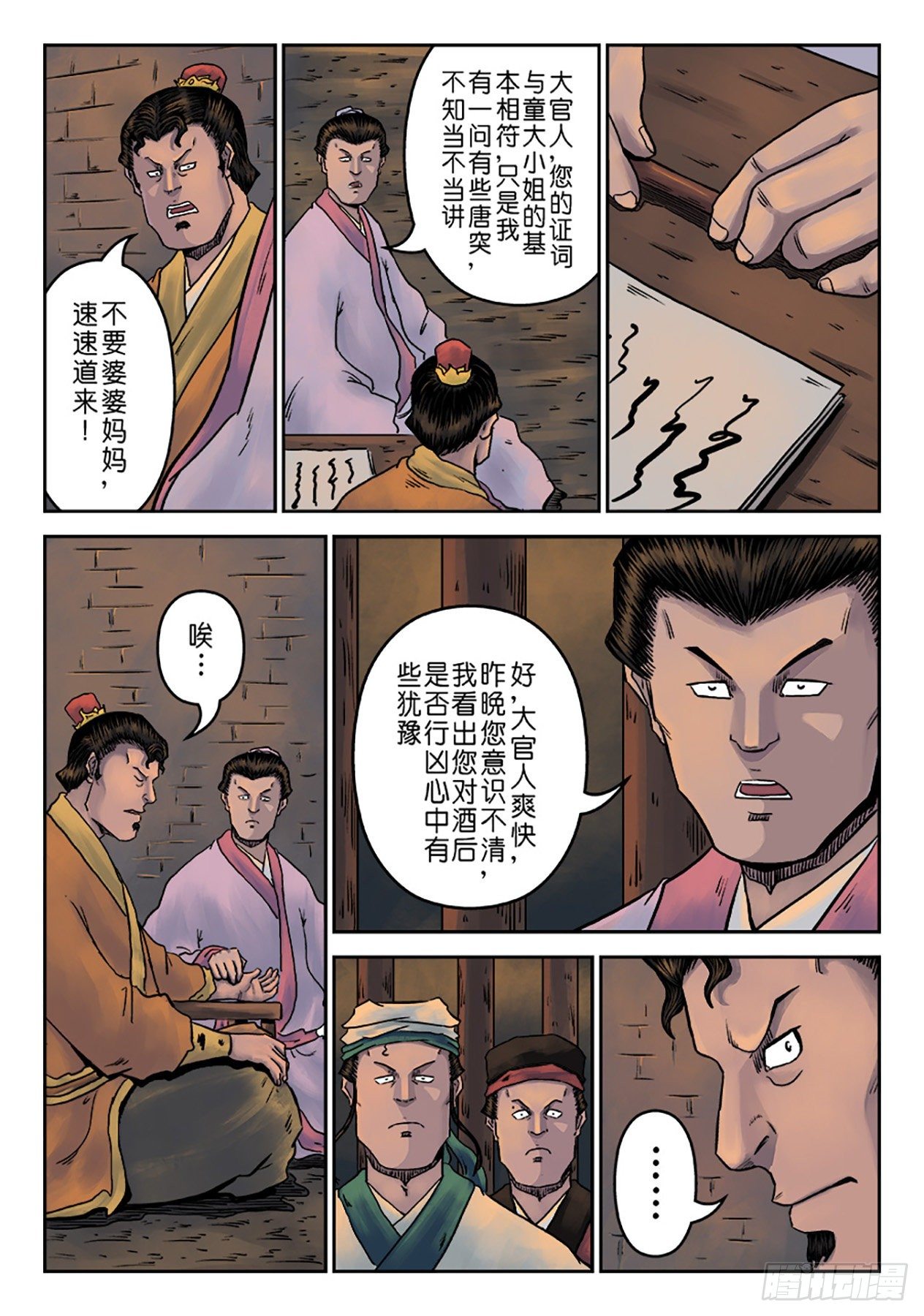 第七章 大户人家（四）13