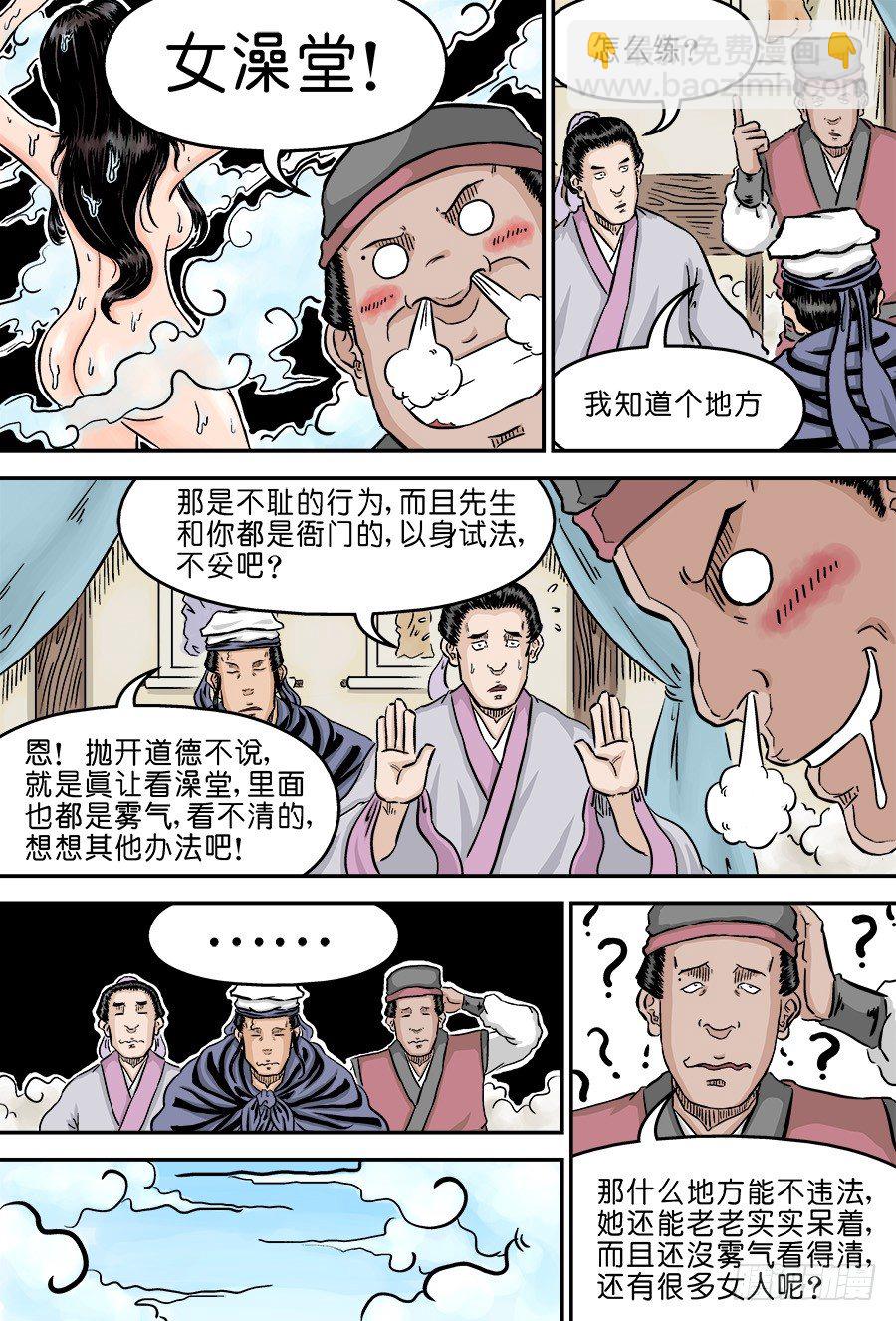 第二章 男大当婚 二8