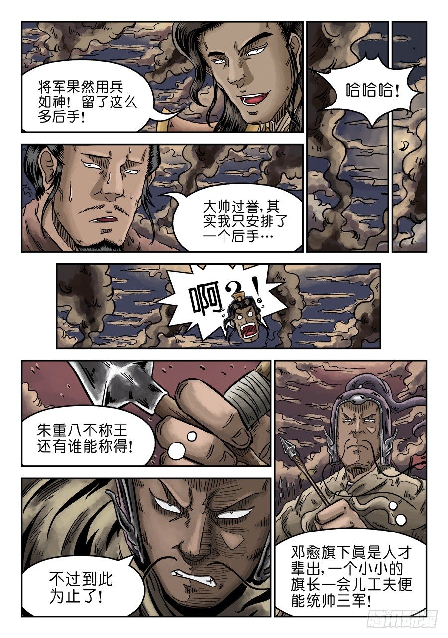 第四章 破城六12