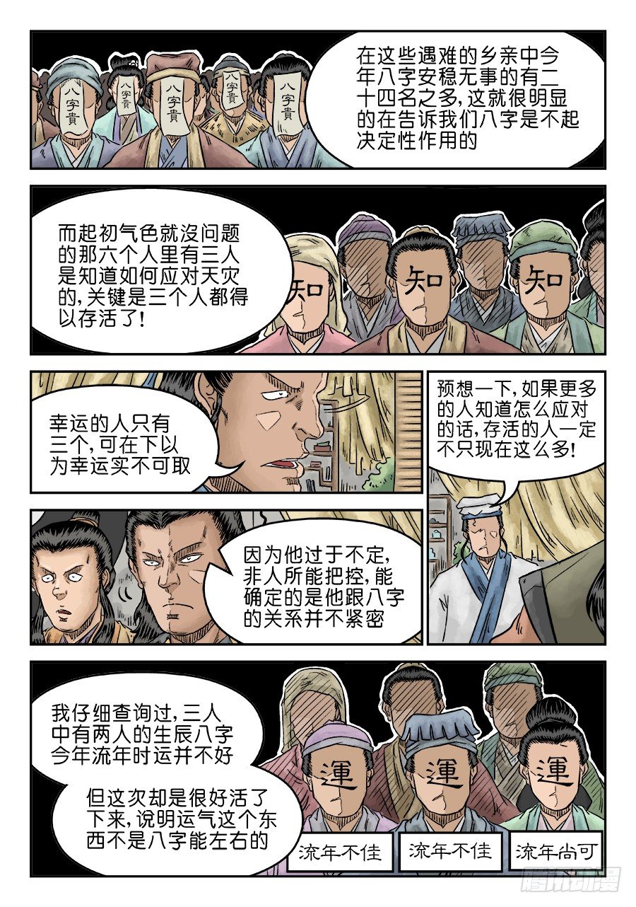第五章 开张大吉 完6