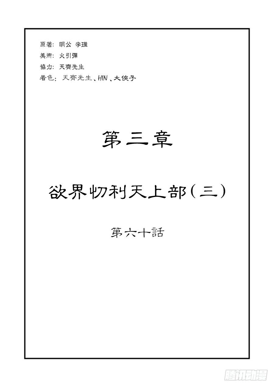 第三章 欲界忉利天上部 三0