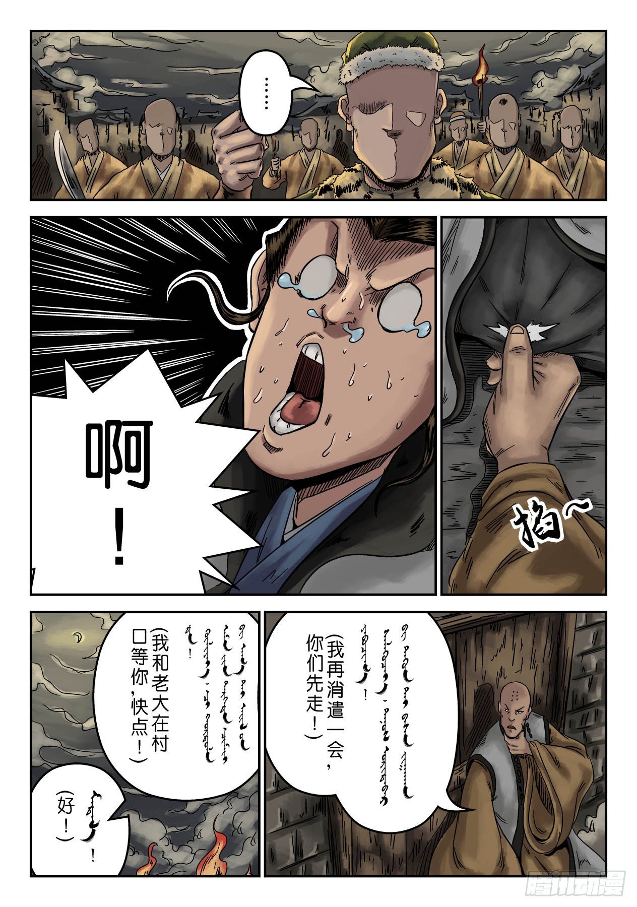 序章 萍水相逢四2