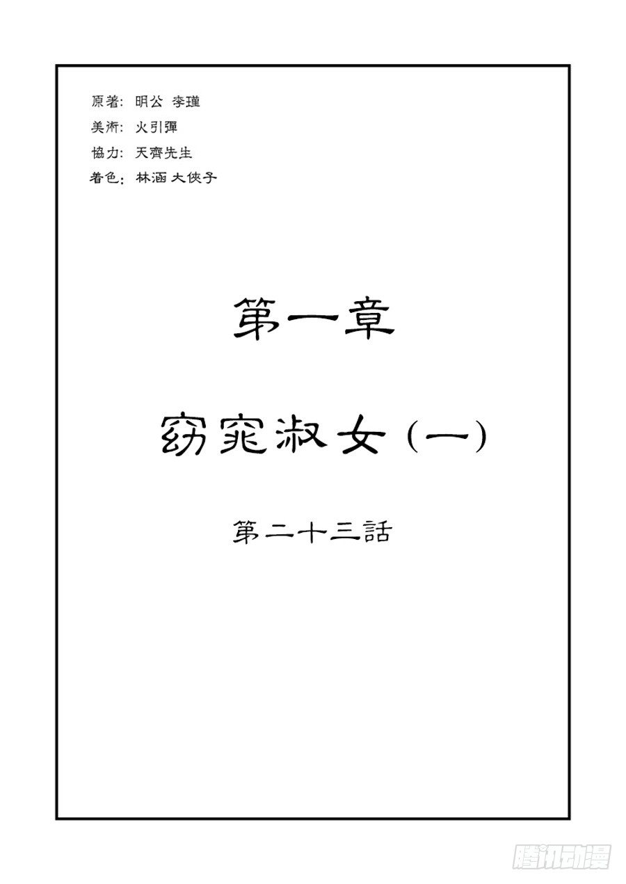 第一章 窈窕淑女一0