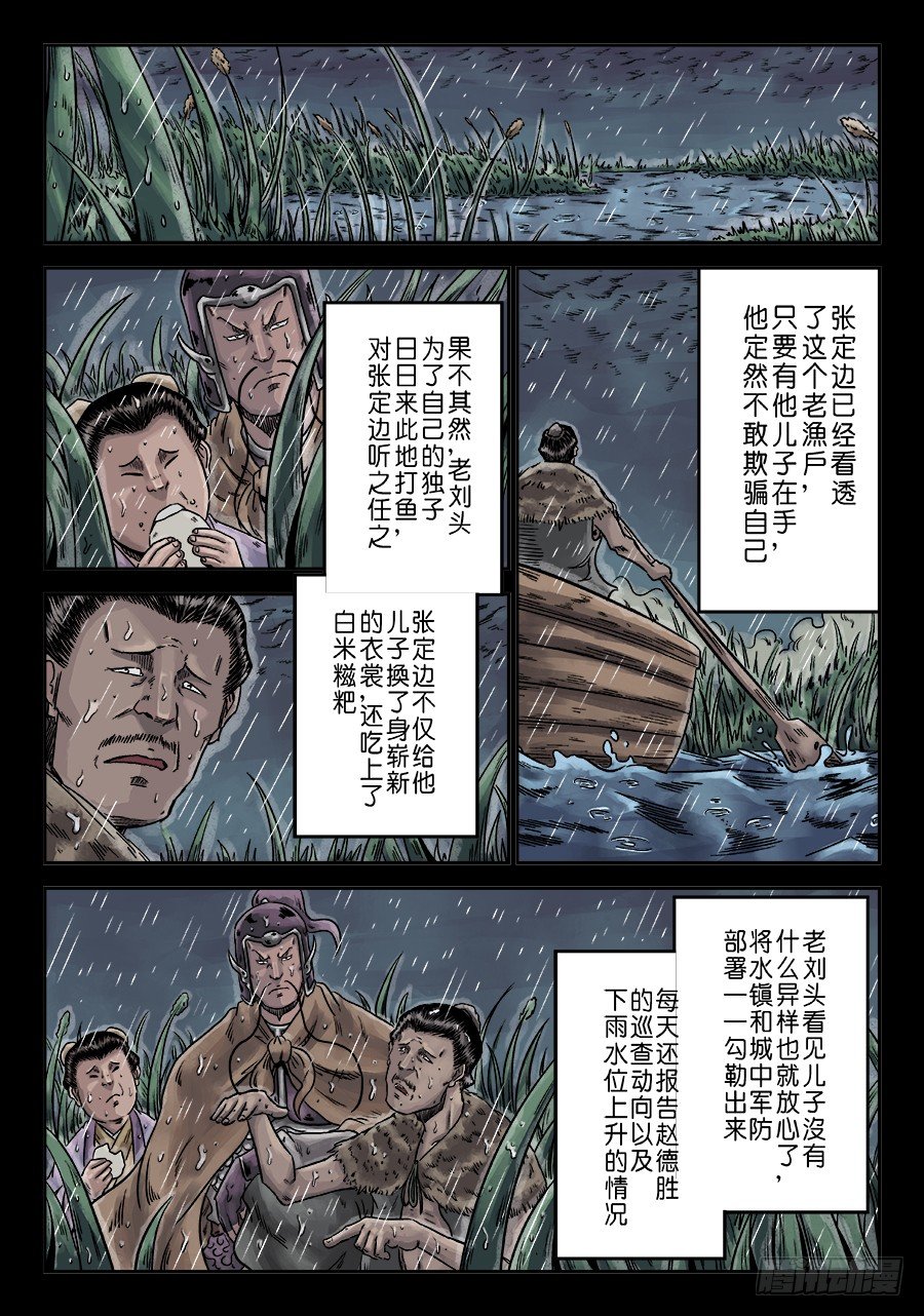 第六章 水之门（二）6