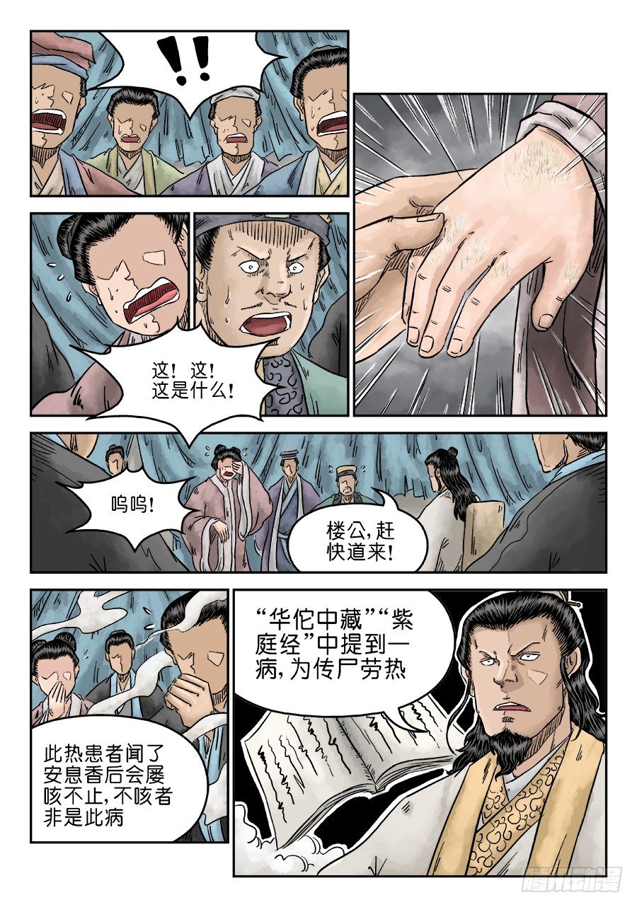 第五章 瘟城 八11