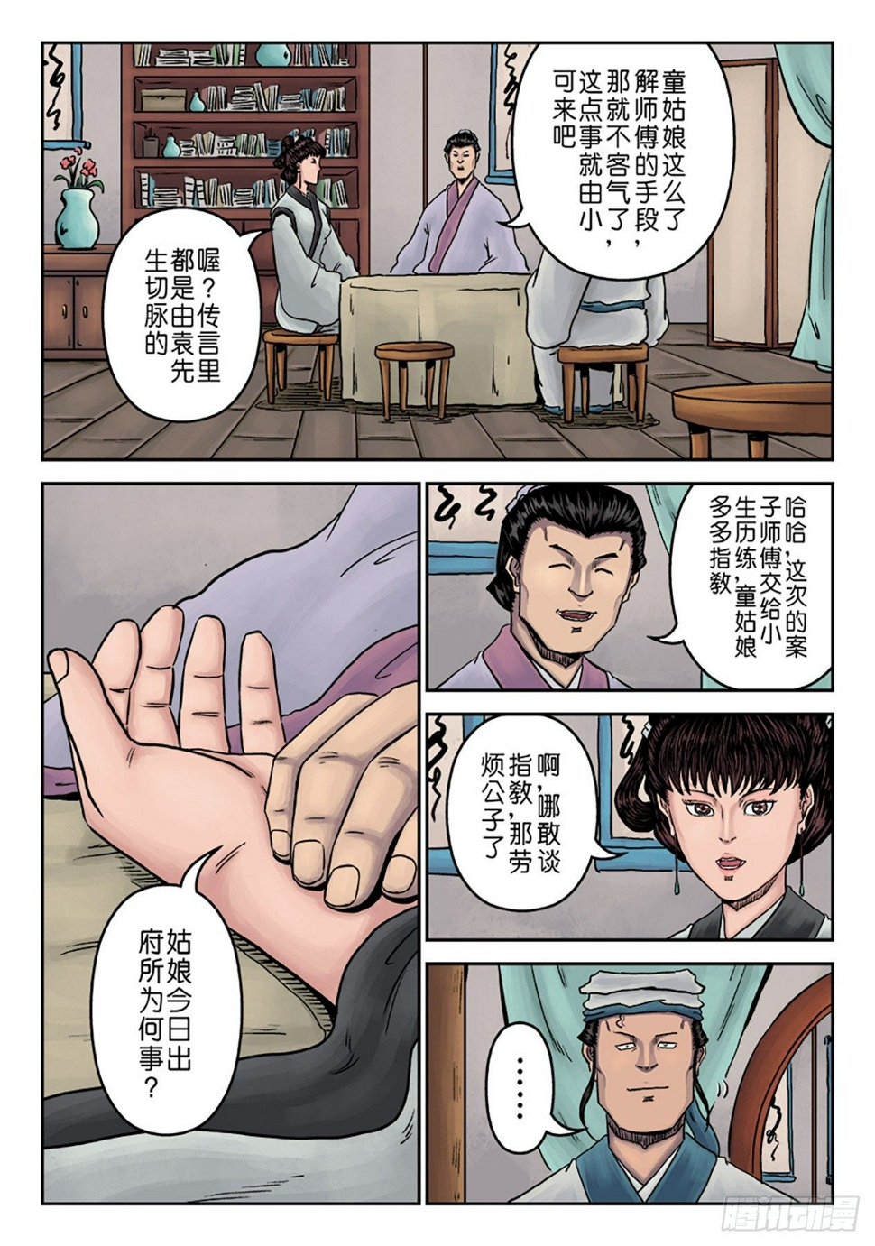 第七章 大户人家（六）1