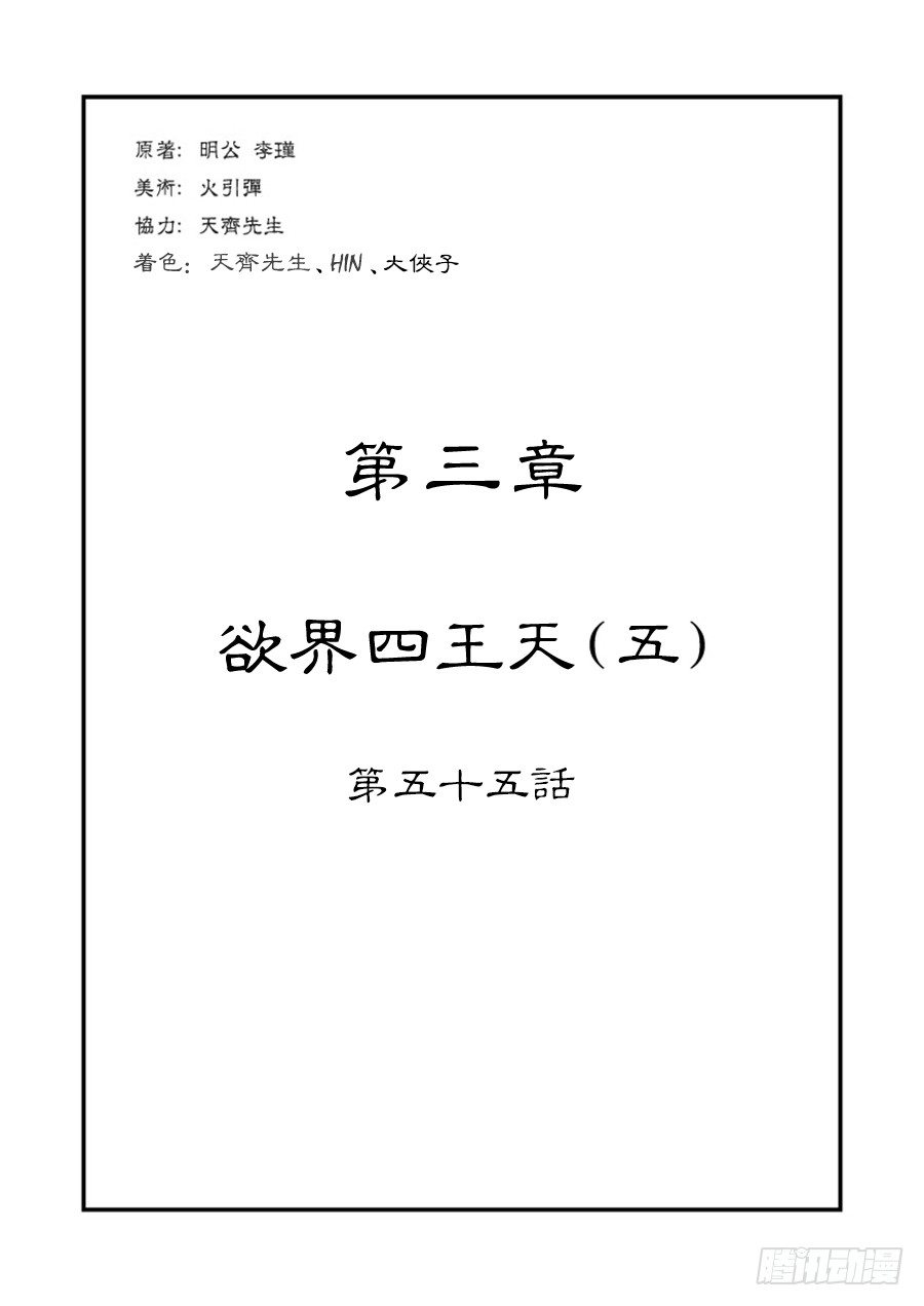 第三章 欲界四王天 五0