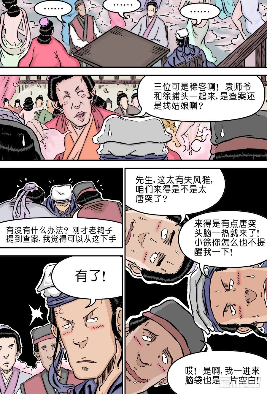 第二章 男大当婚 二10