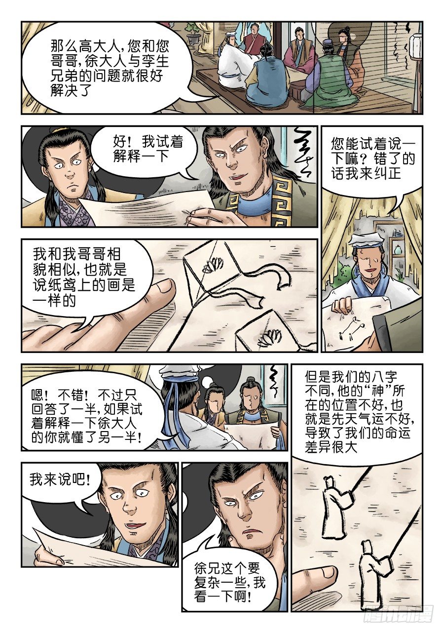 第五章 开张大吉 四2