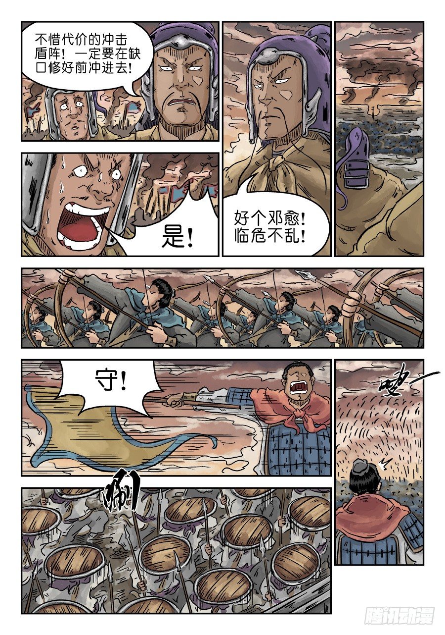第四章 破城三11