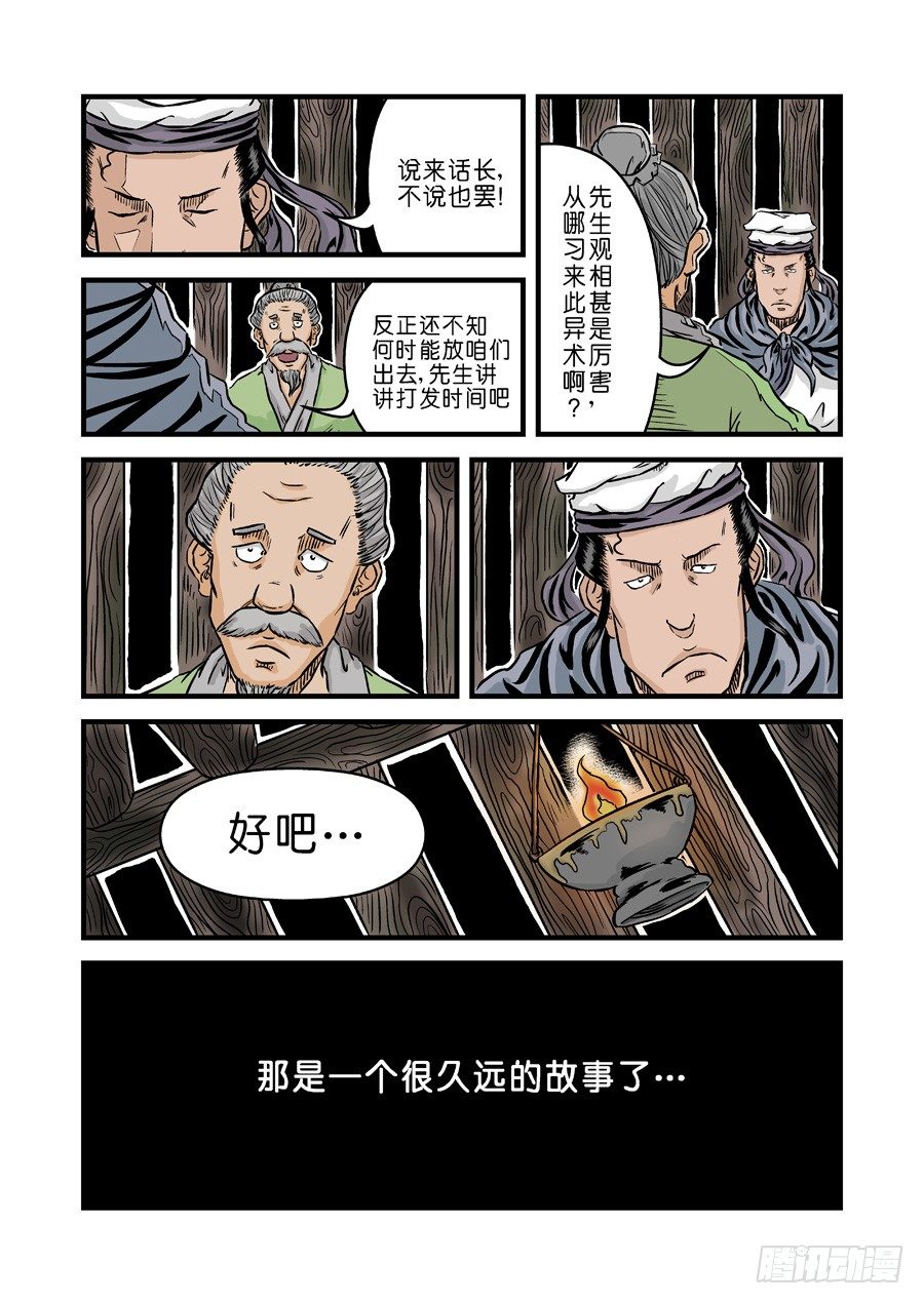 第二张 麻衣相法 三9