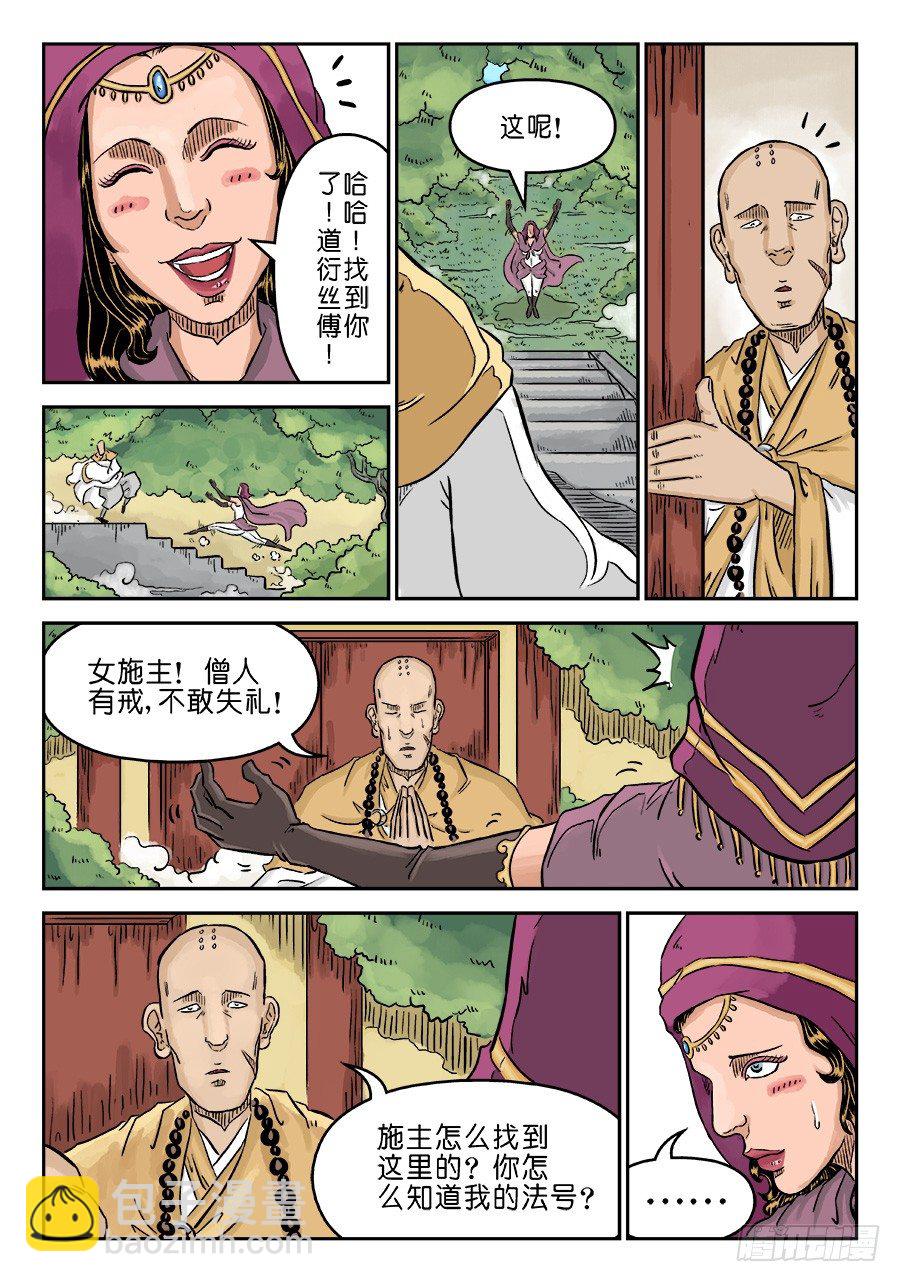 第三章 偶遇姑苏 二6