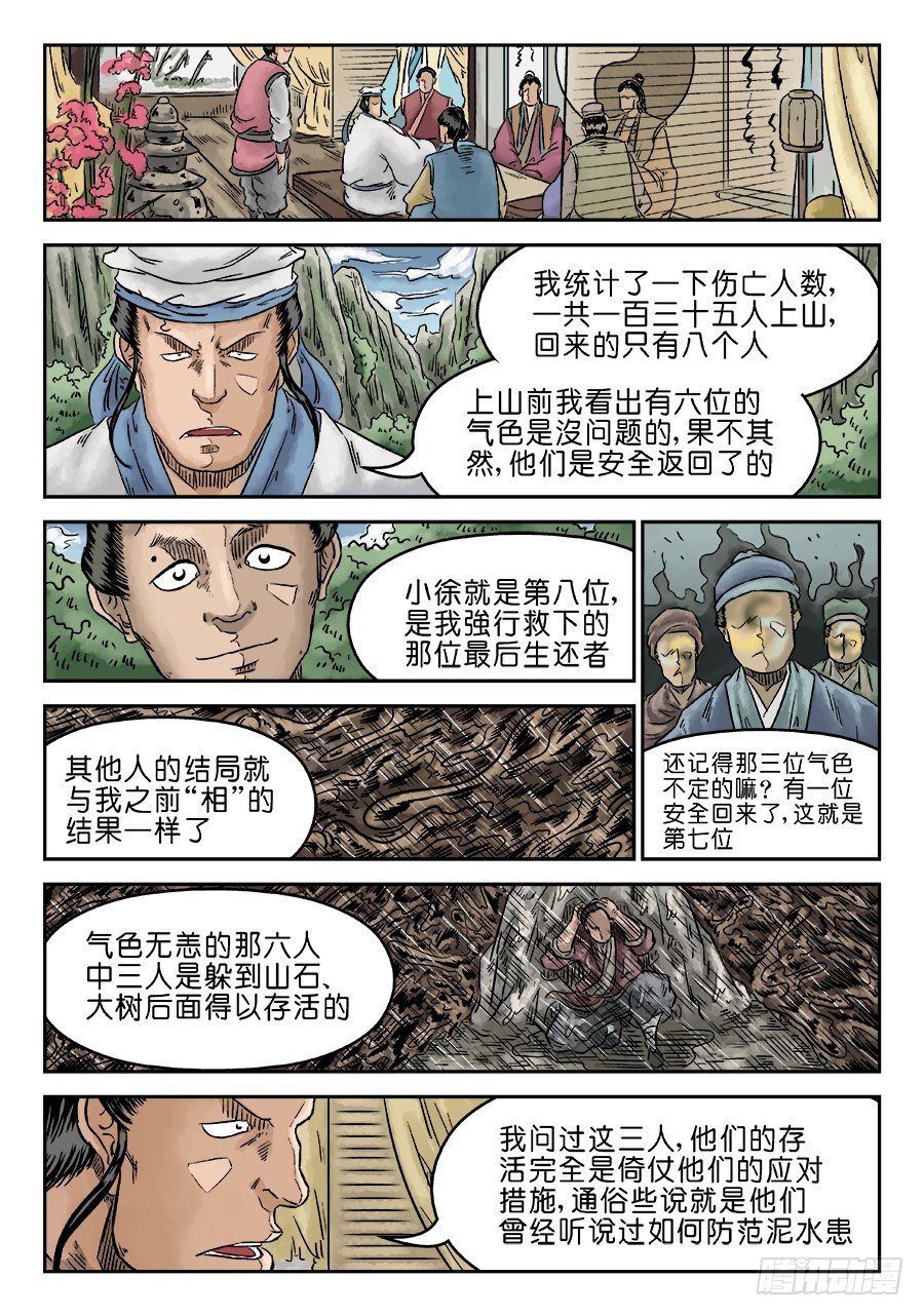 第五章 开张大吉 完1