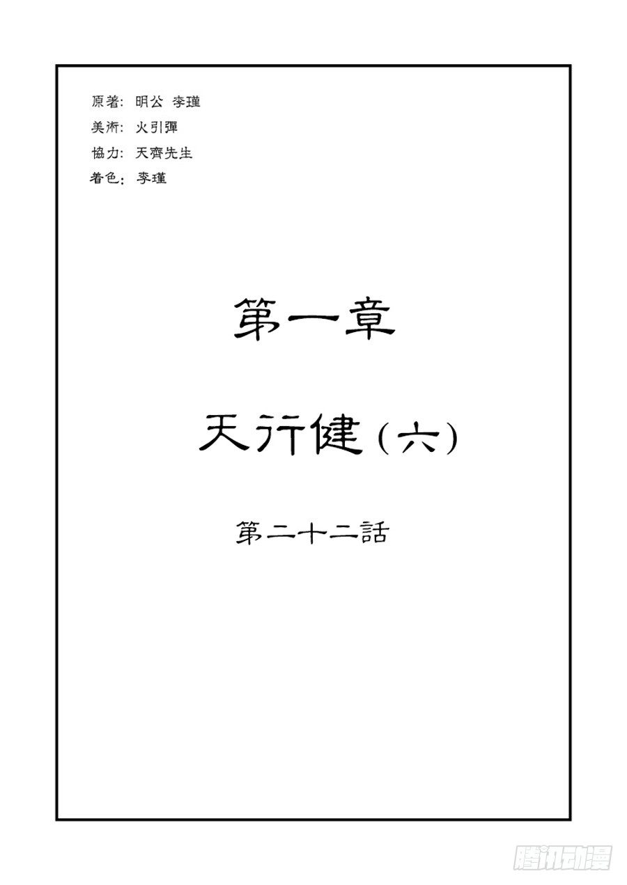 第一章 天行健六0