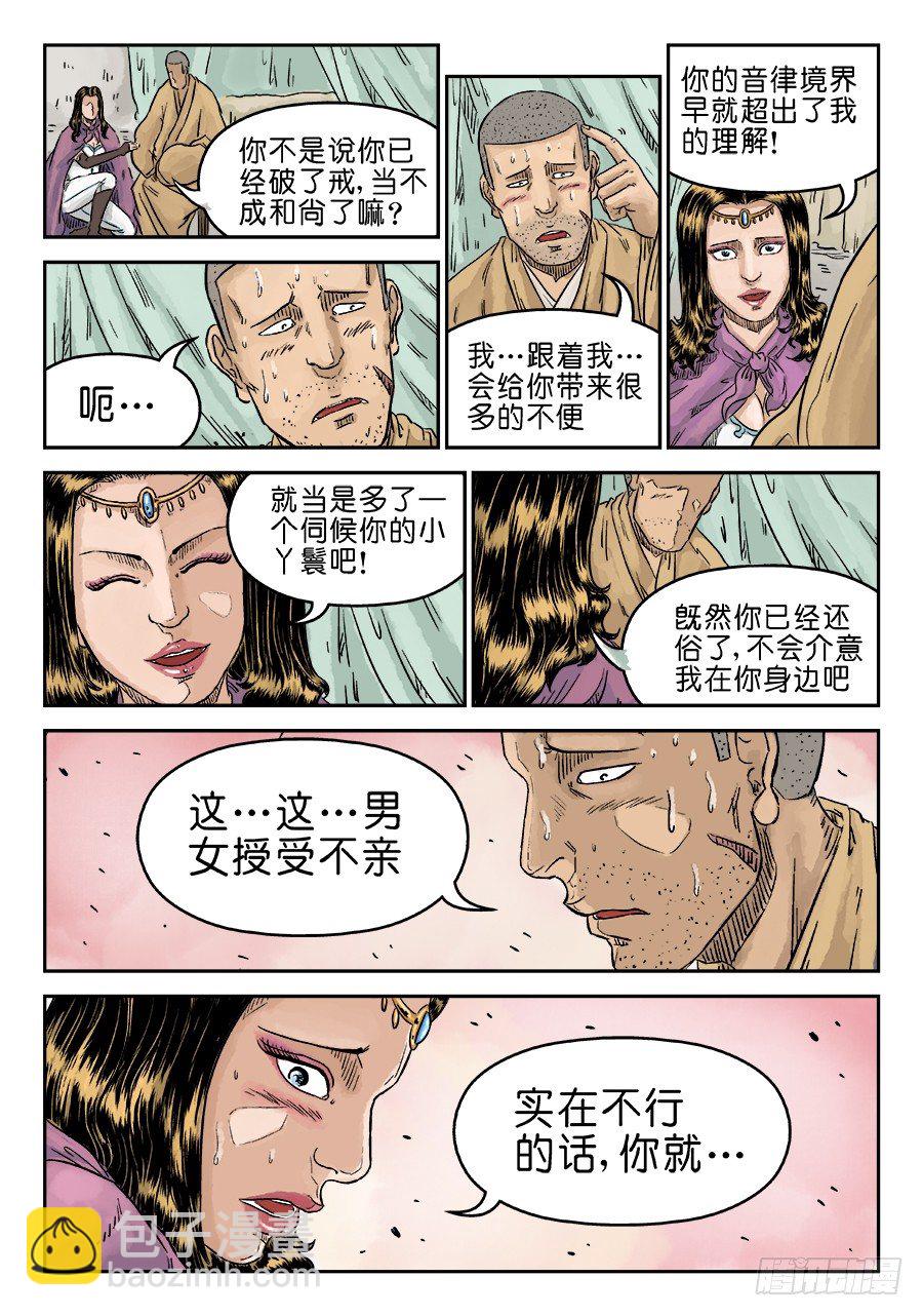 第五章 酒色财气 二2