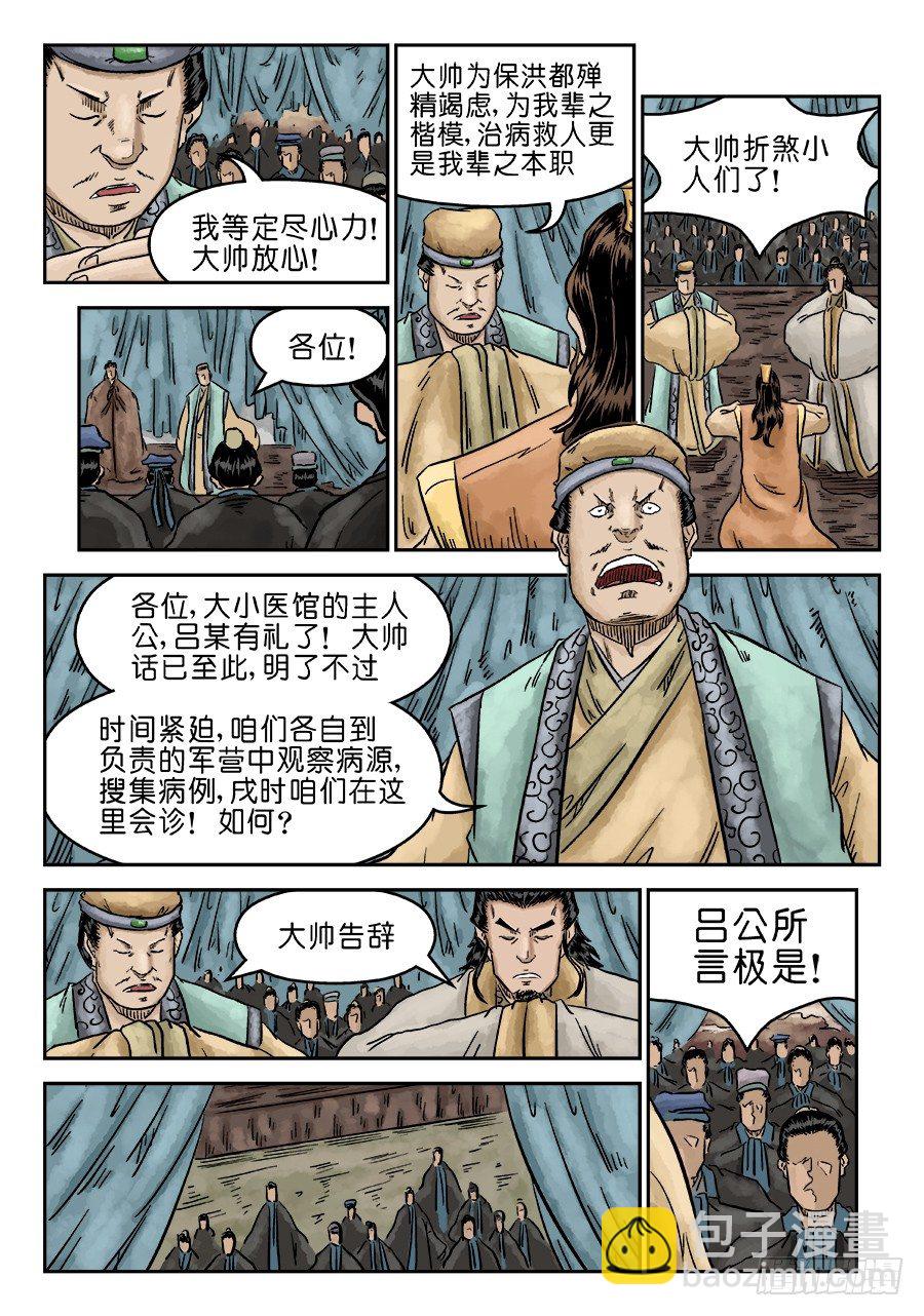 第五章 瘟城 四10