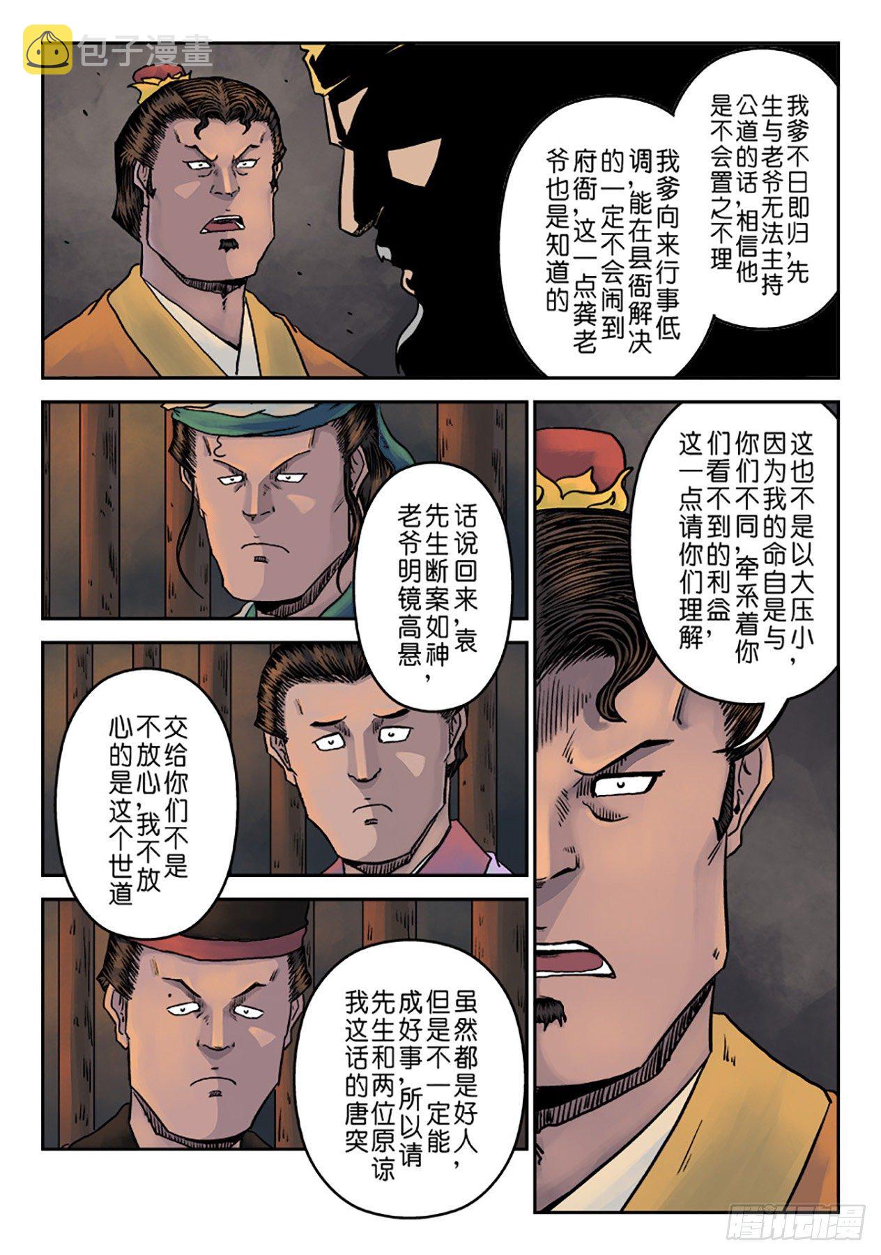 第七章 大户人家（四）15