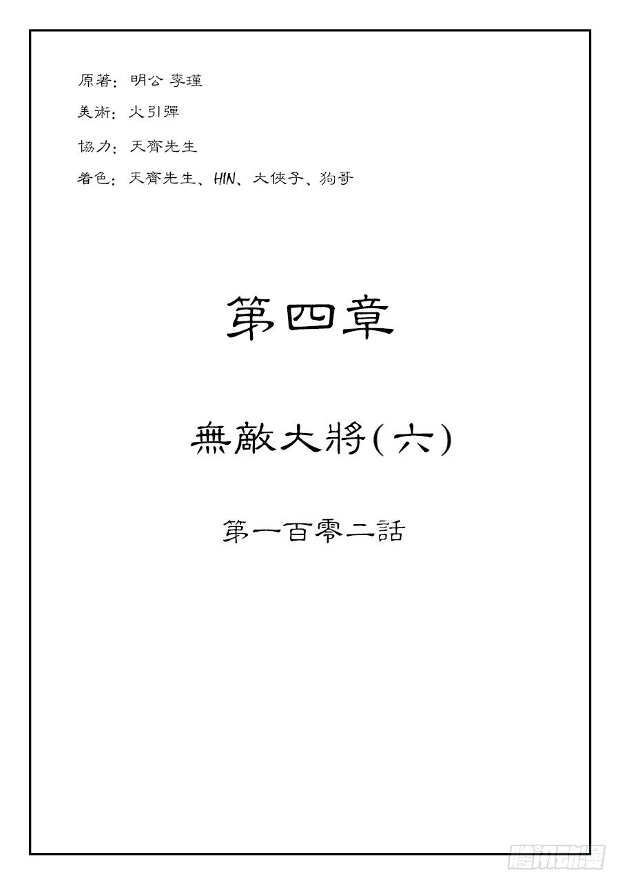 第四章 无敌大将六0