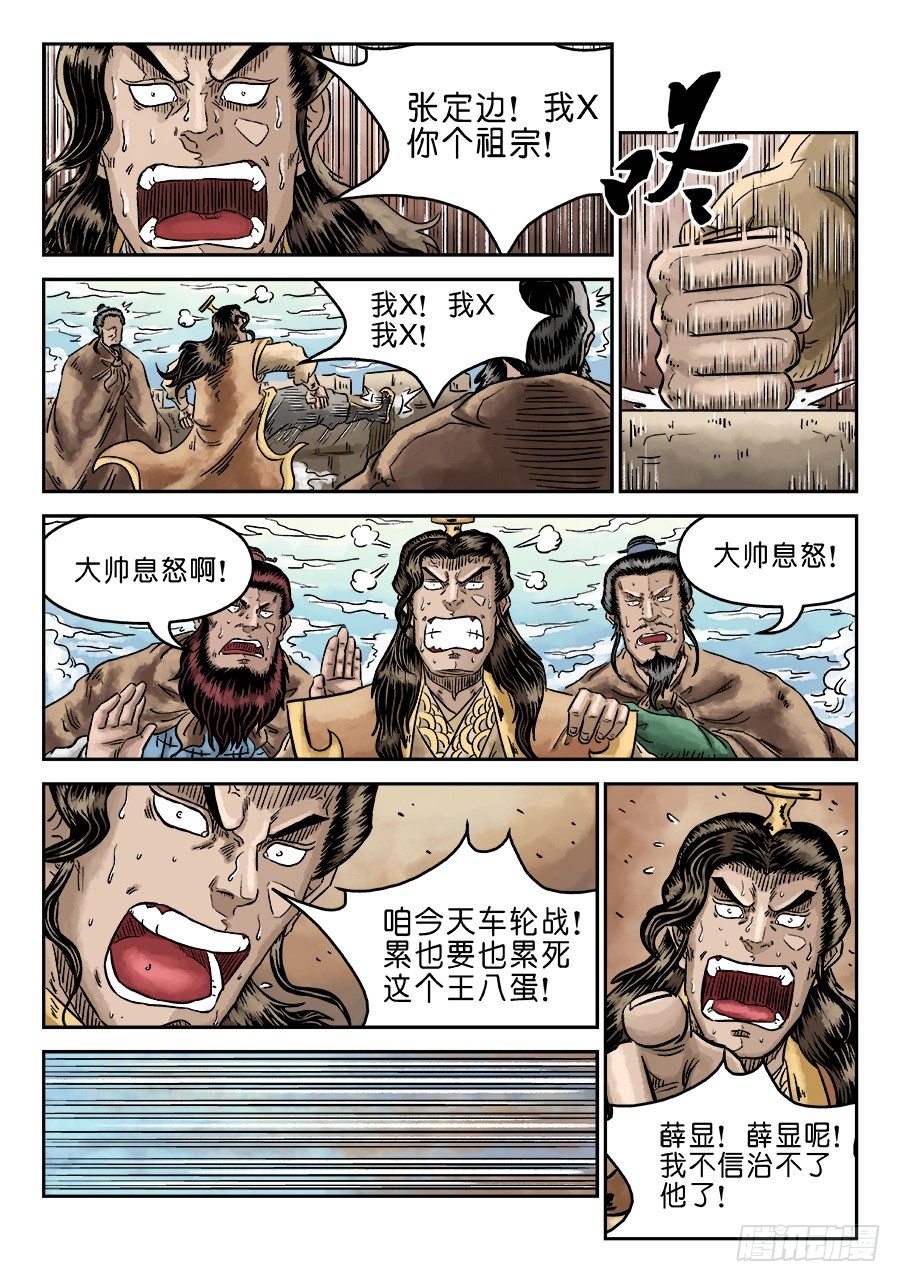 第四章 无敌大将五1