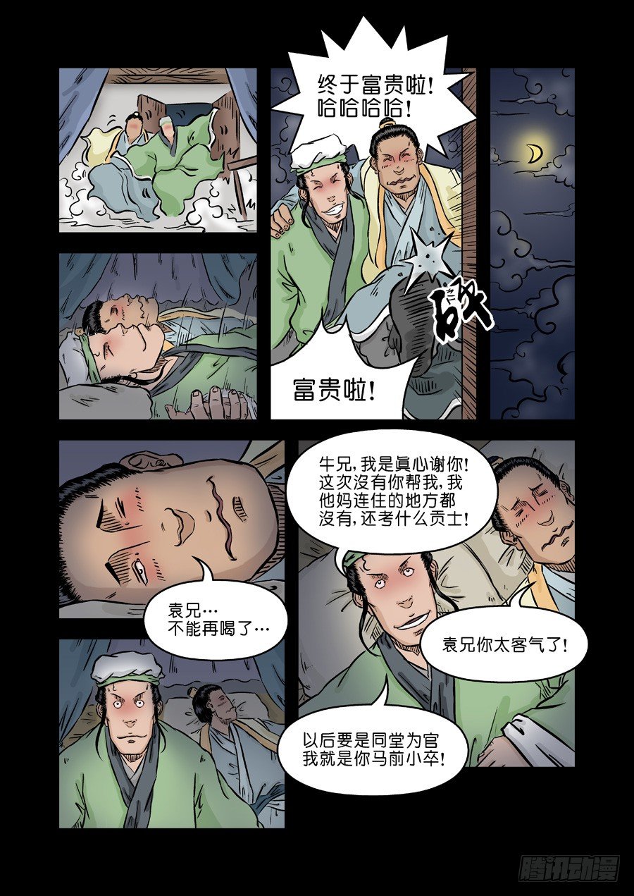 第二张 麻衣相法 四9