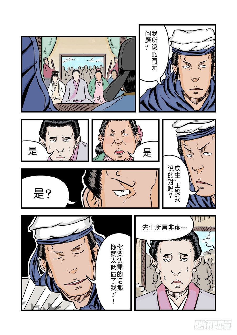 第二章 杀夫痣三14