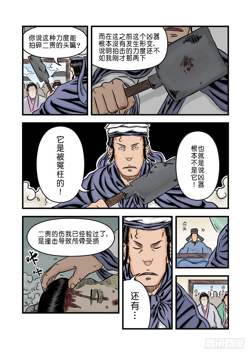 第二章 杀夫痣 五7