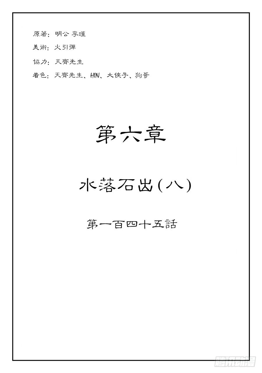 第六章 水落石出 八0