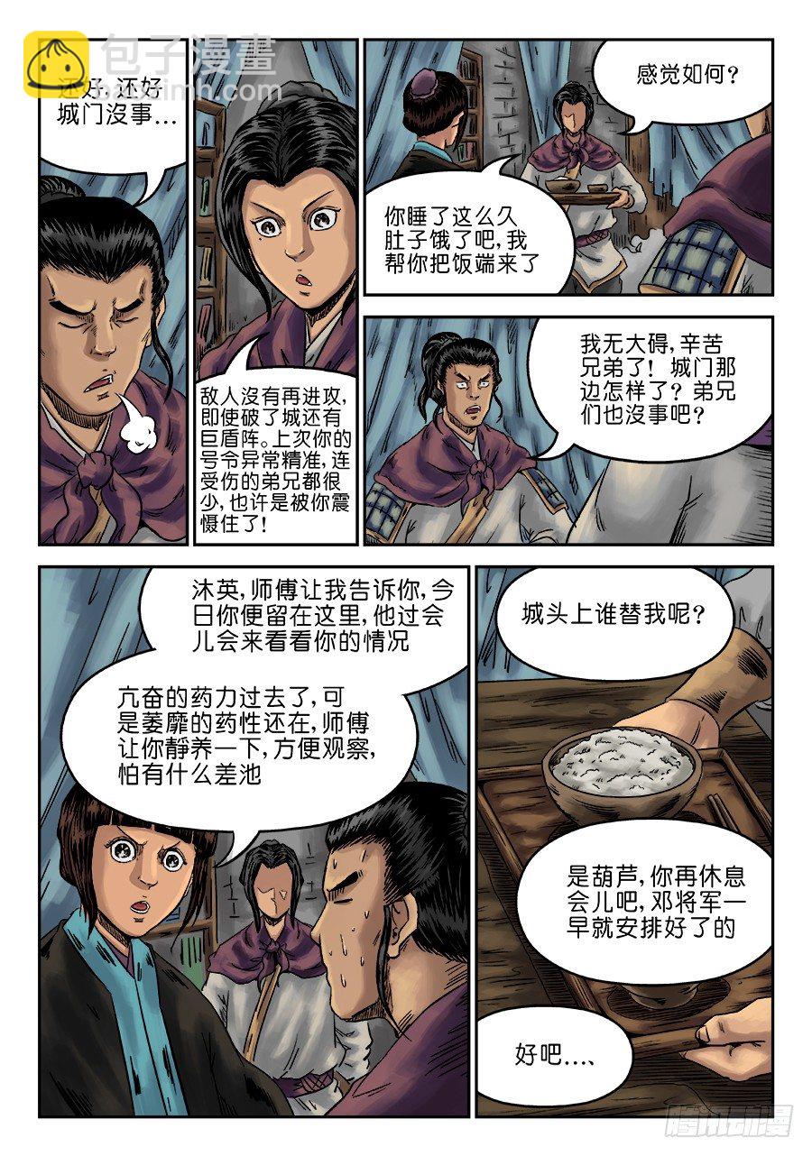 第六章 灵丹妙药 八3
