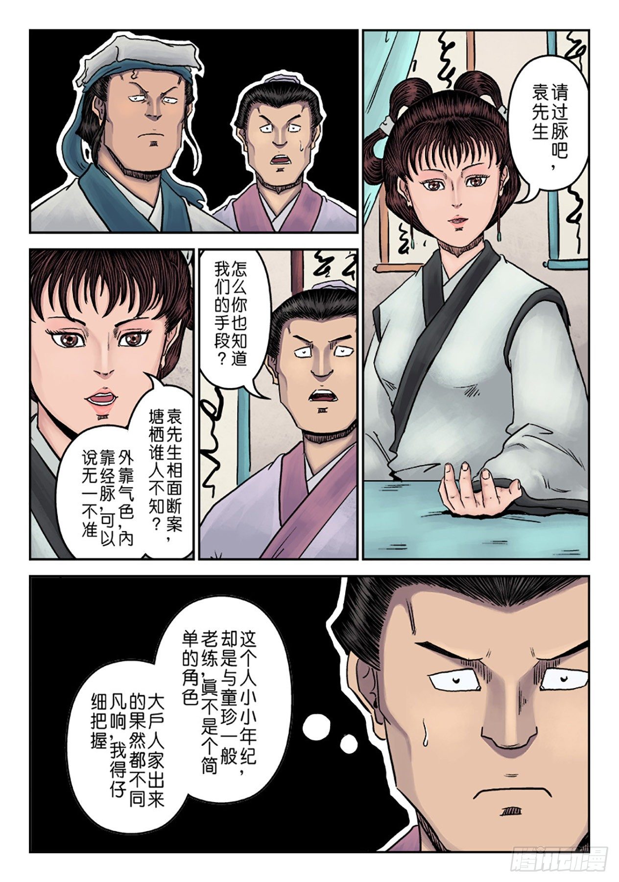 第七章 大户人家（五）12