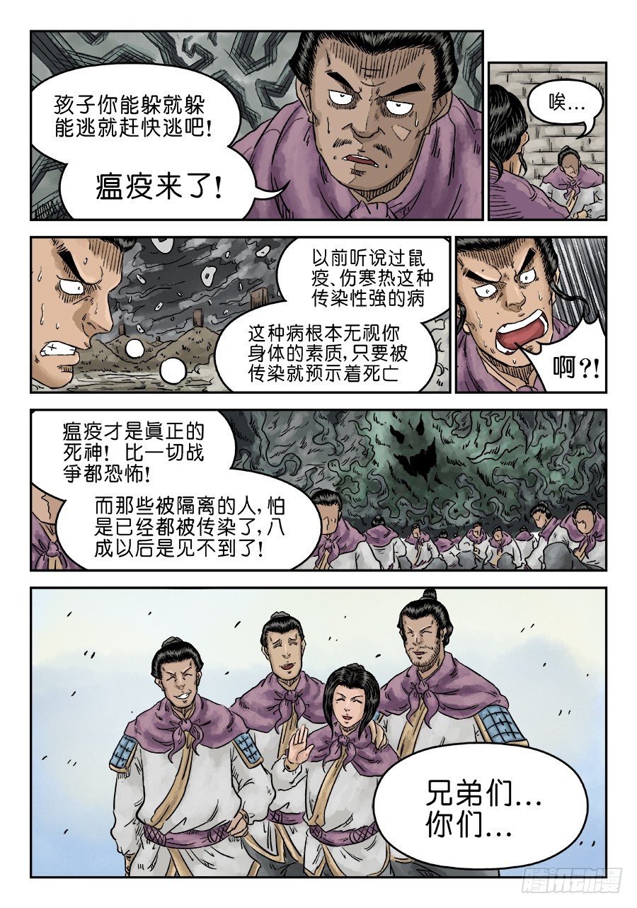 第五章 瘟城 六2