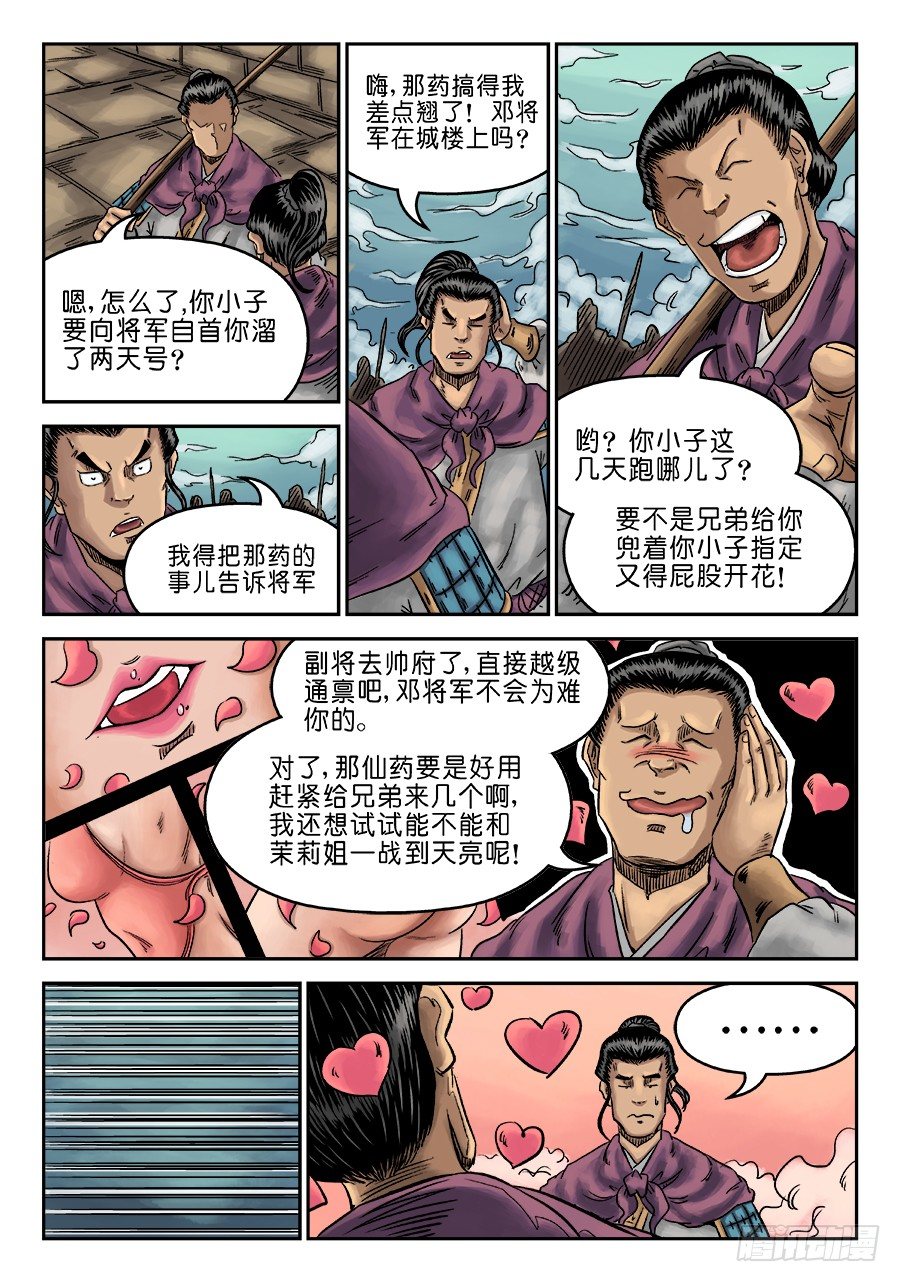 第六章 灵丹妙药 八6