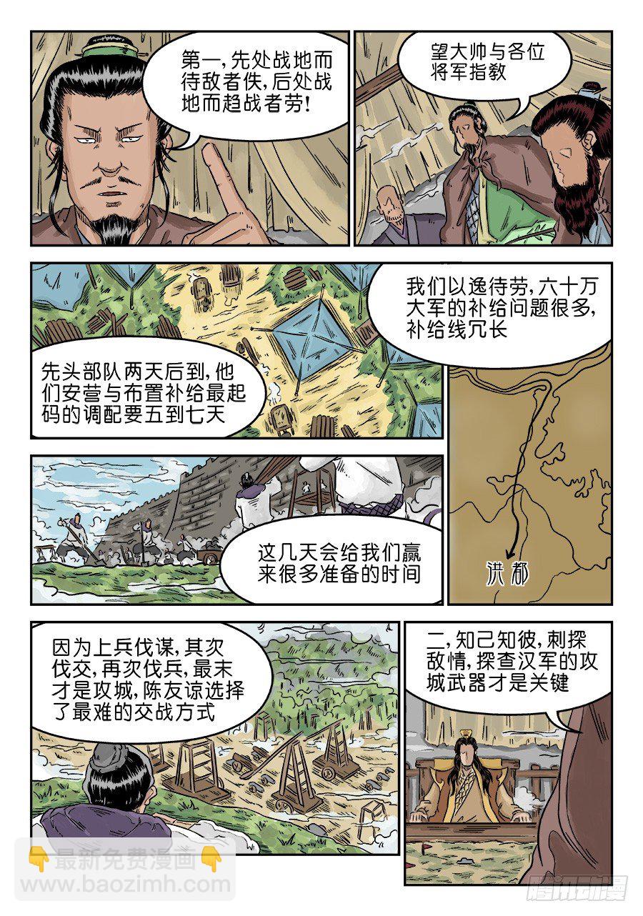 第四章 兵临城下三3