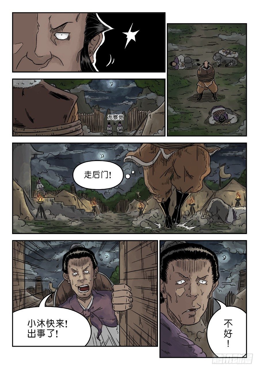 第四章 狮子峰三9