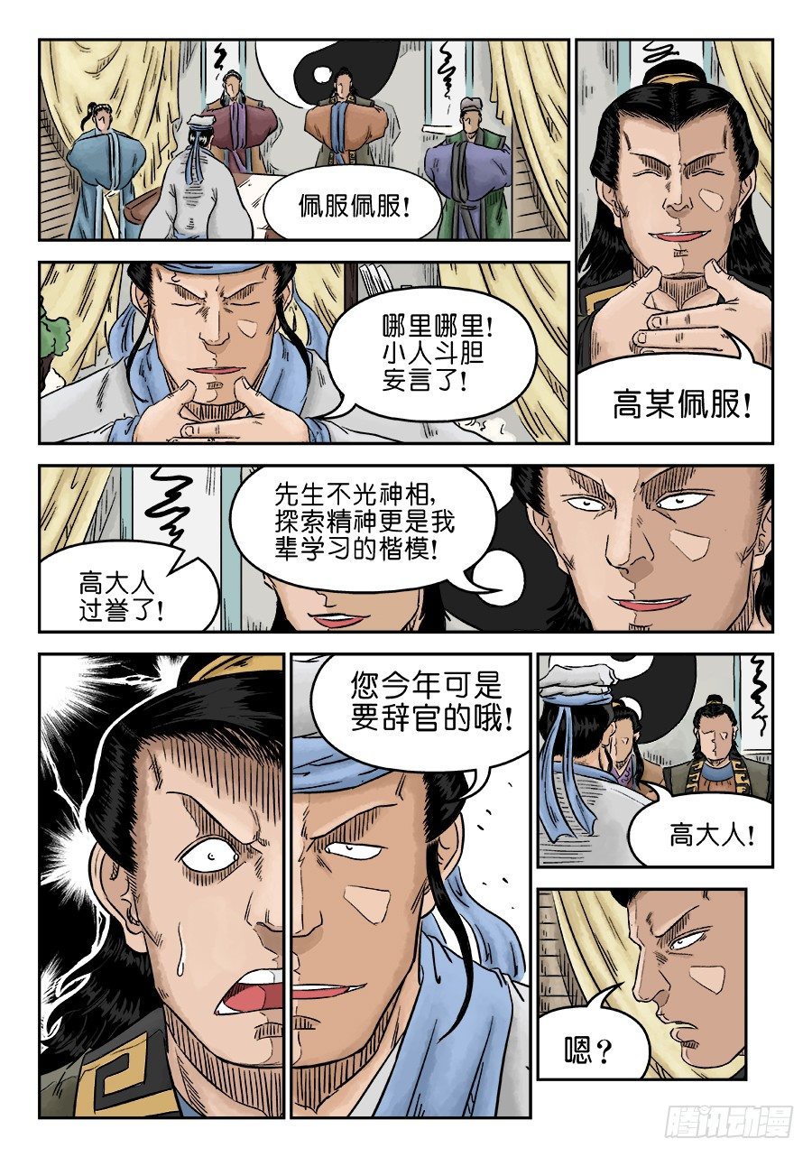 第五章 开张大吉 完10