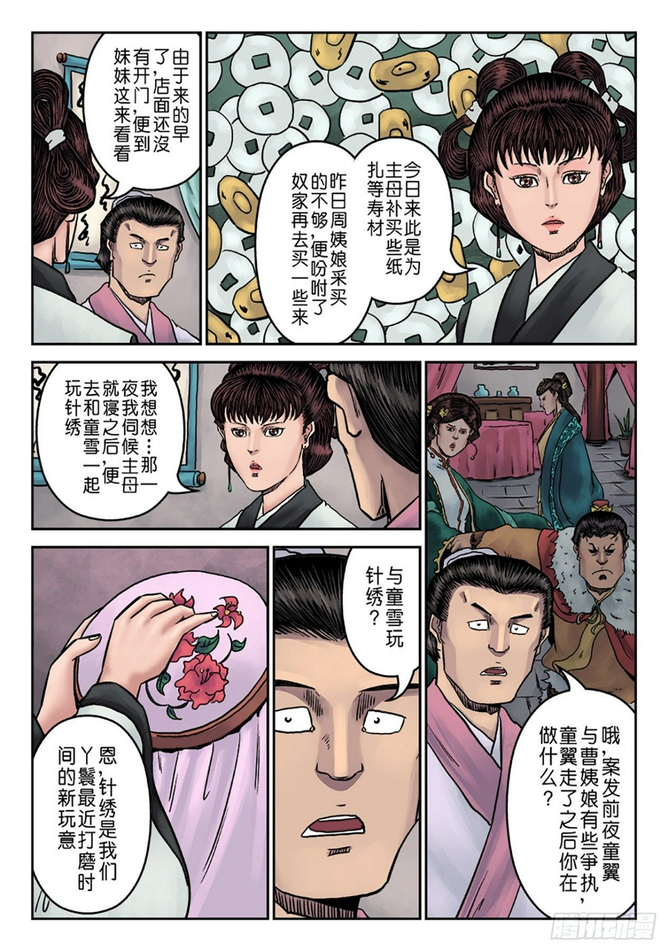 第七章 大户人家（六）2