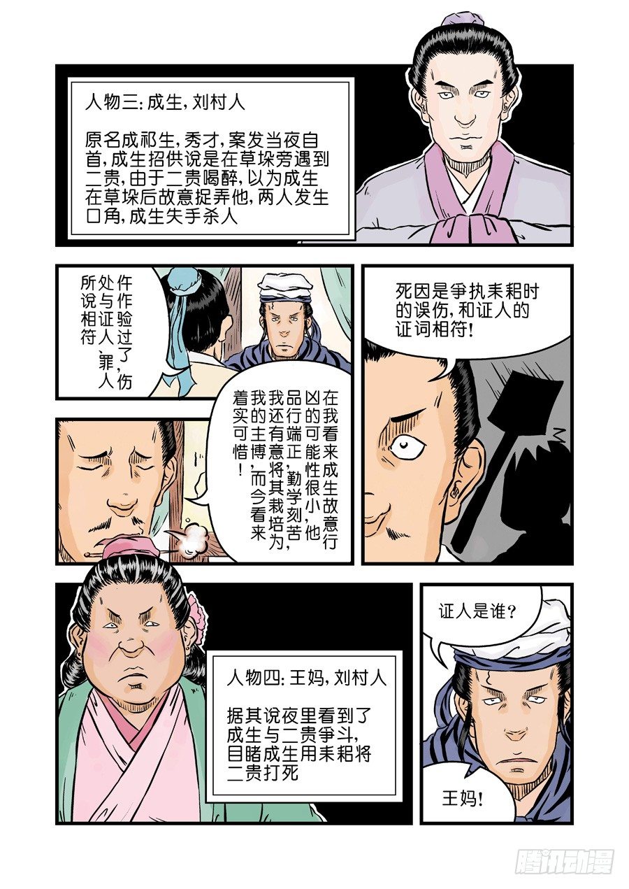 第二章 杀夫痣 一6