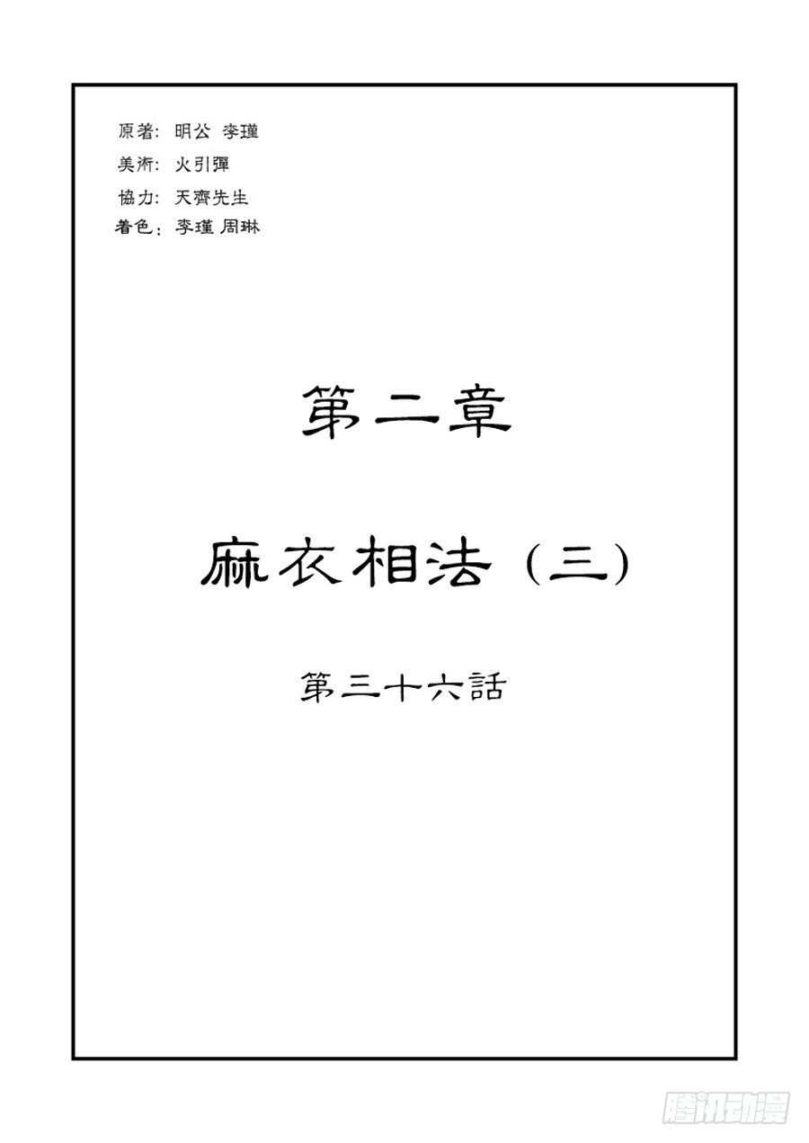 第二张 麻衣相法 三0