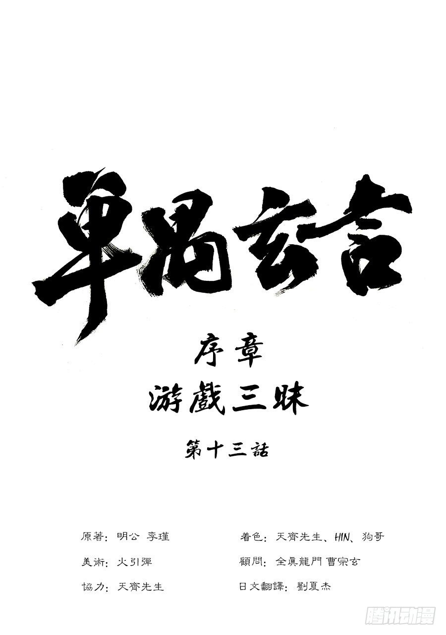 序章 游戏三昧七0