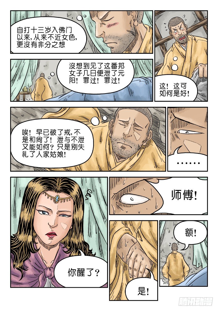 第五章 酒色财气 一8